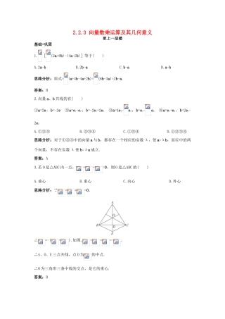 高中数学 第二章 平面向量 2.2 平面向量的线性运算 2.2.3 向量数乘运算及其几何意义达标训练 新人教A版必修4-新人教A版高一必修4数学试题