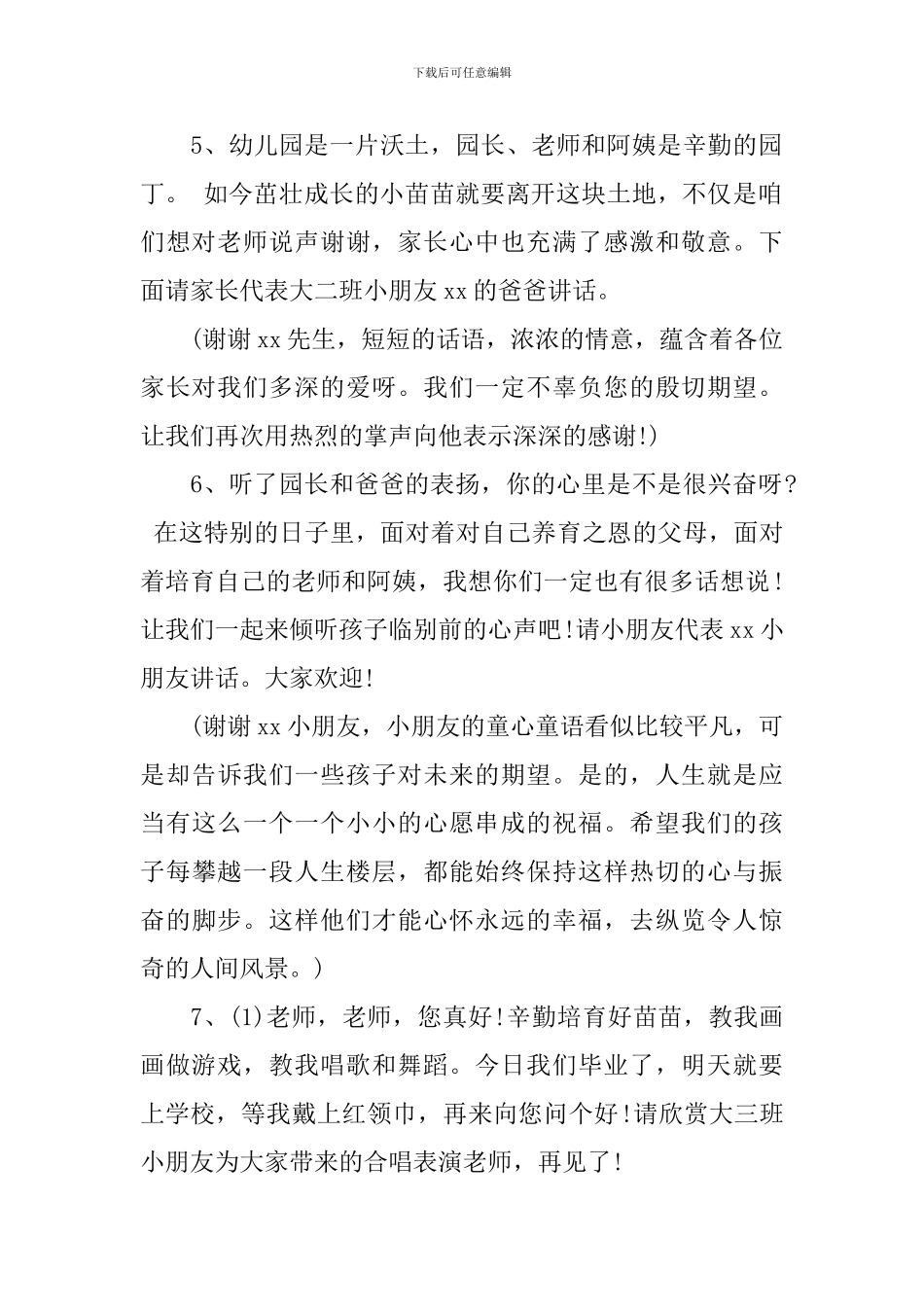 幼儿园毕业典礼主持词大全2024_第2页