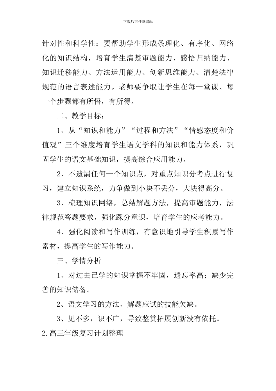 高三年级复习计划整理_第2页