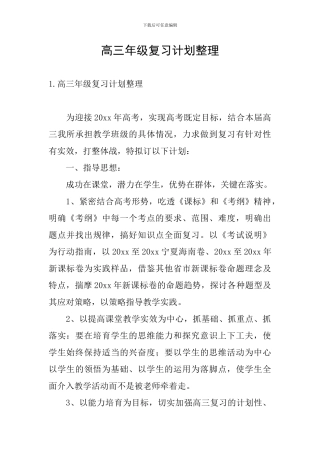 高三年级复习计划整理