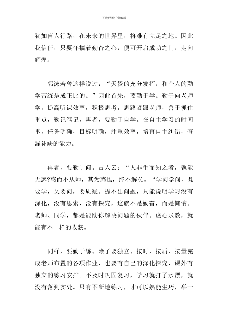 表彰大会优秀学生代表演讲稿三篇_第2页