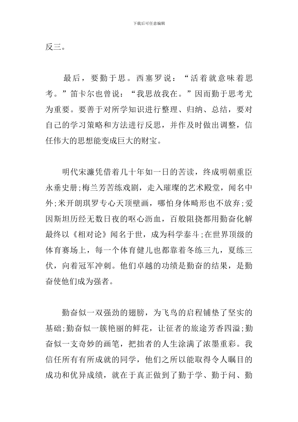 表彰大会优秀学生代表演讲稿三篇_第3页