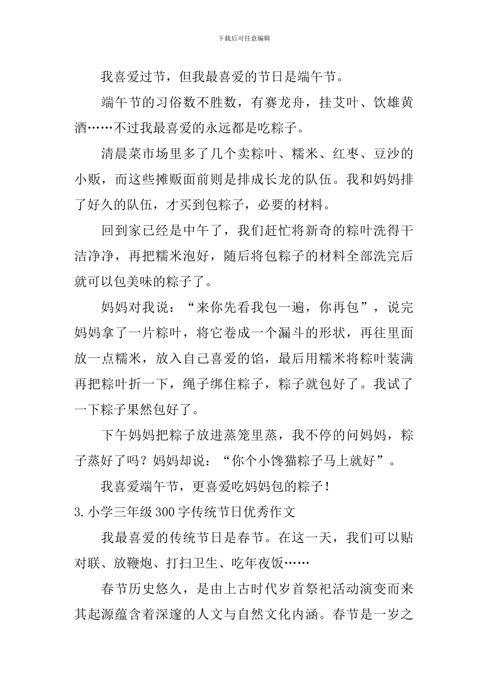 小学三年级300字传统节日优秀作文_第2页