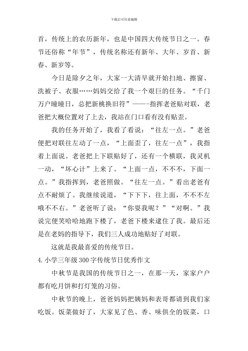 小学三年级300字传统节日优秀作文_第3页