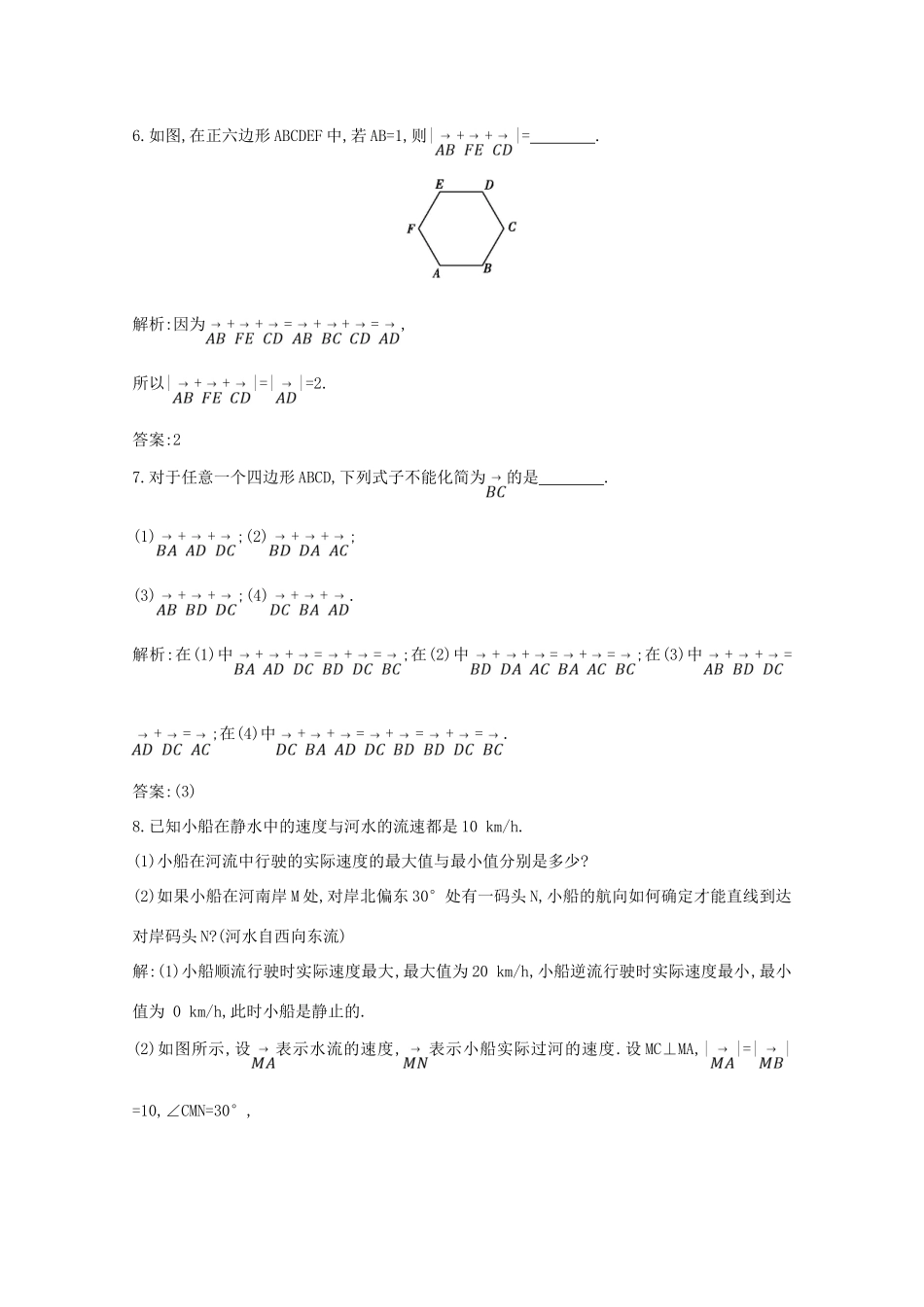 高中数学 第二章 平面向量 2.2.1 向量加法运算及其几何意义课时作业 新人教A版必修4-新人教A版高一必修4数学试题_第3页