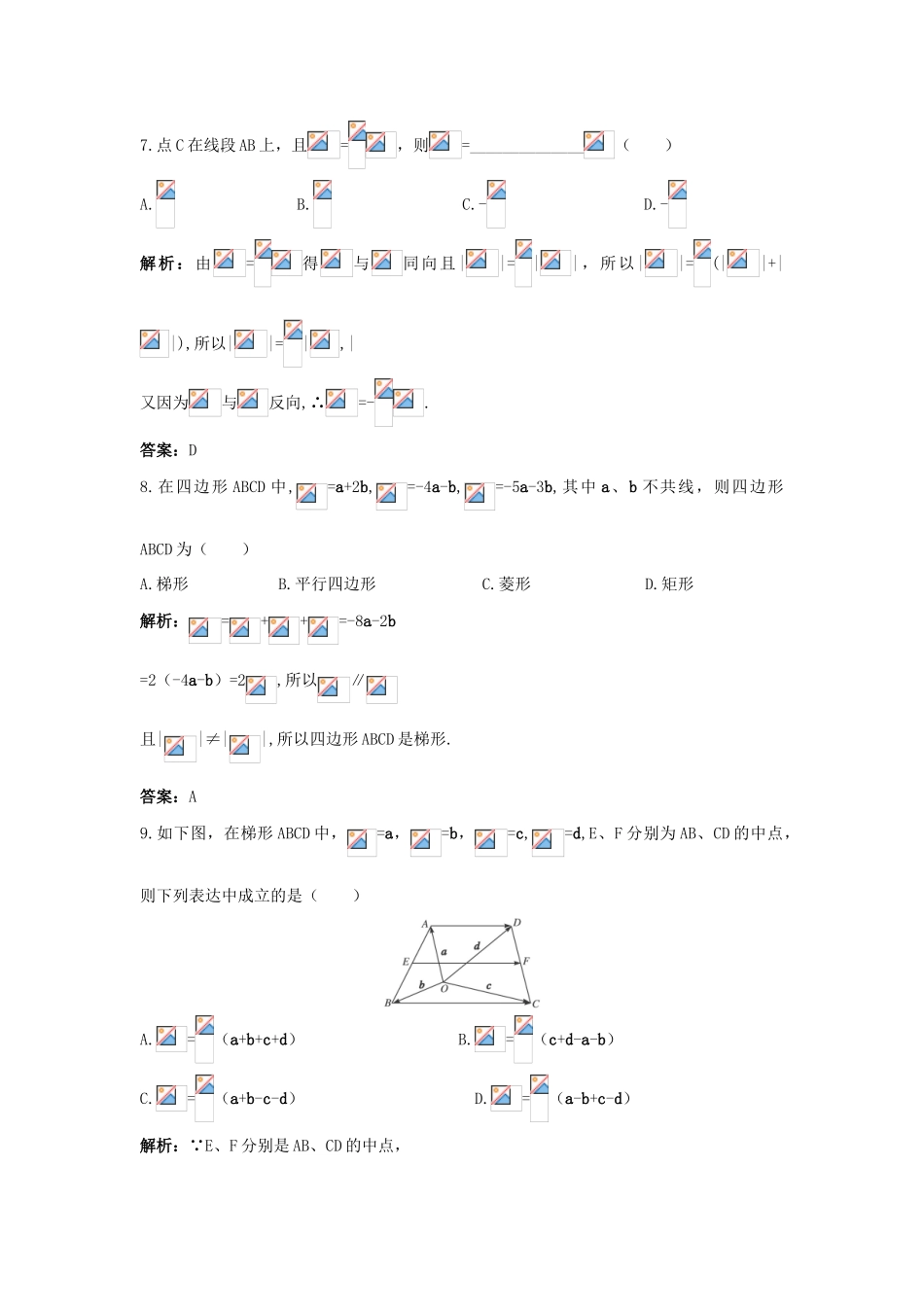高中数学 第二章 平面向量 2.2 平面向量的线性运算 2.2.3 向量数乘运算及其几何意义课后集训 新人教A版必修4-新人教A版高一必修4数学试题_第3页