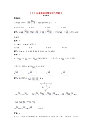 高中数学 第二章 平面向量 2.2 平面向量的线性运算 2.2.3 向量数乘运算及其几何意义课后集训 新人教A版必修4-新人教A版高一必修4数学试题