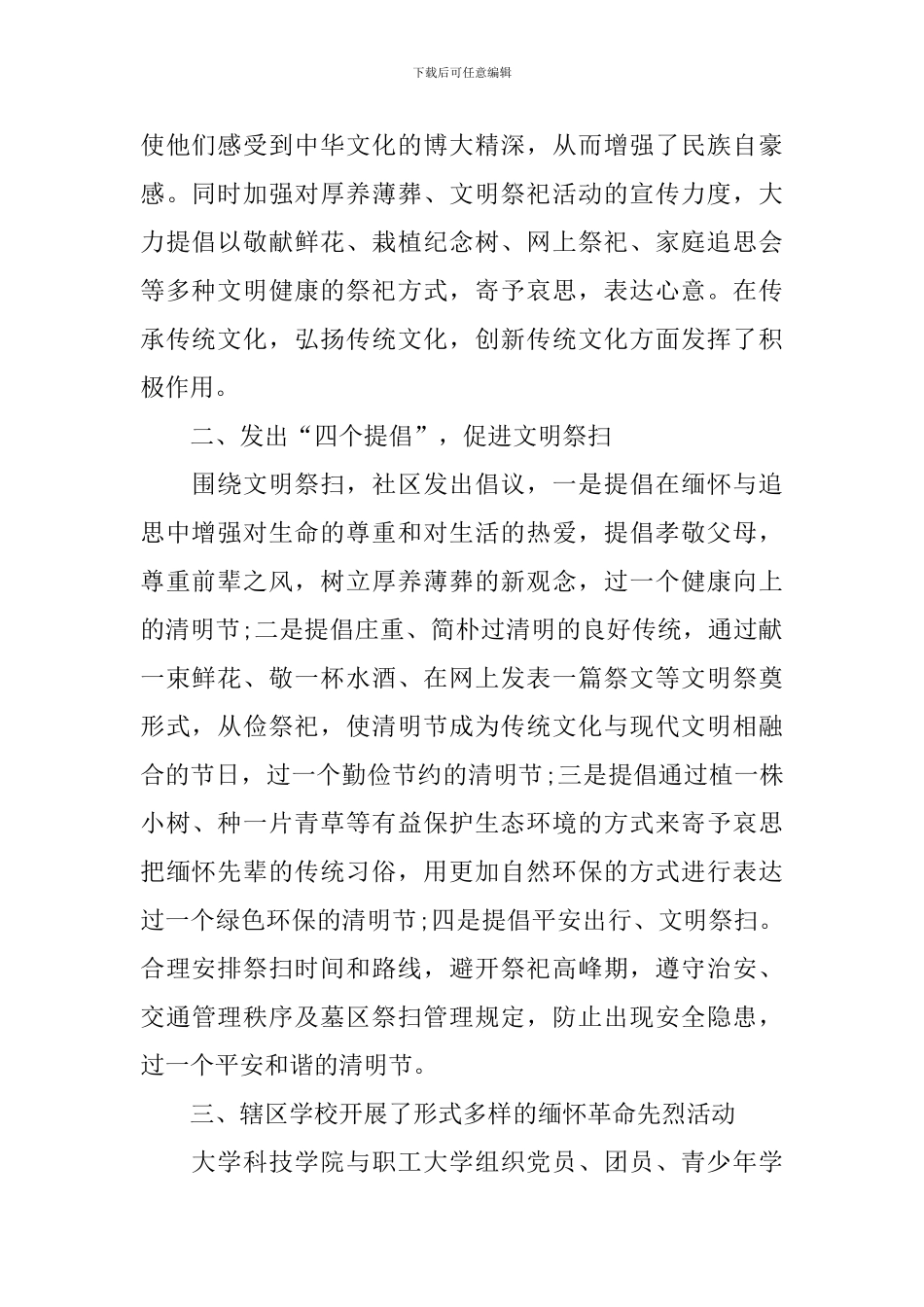 举行清明节主题活动总结_第2页