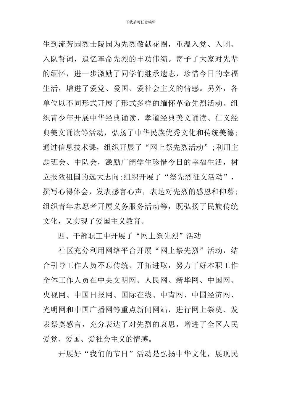 举行清明节主题活动总结_第3页