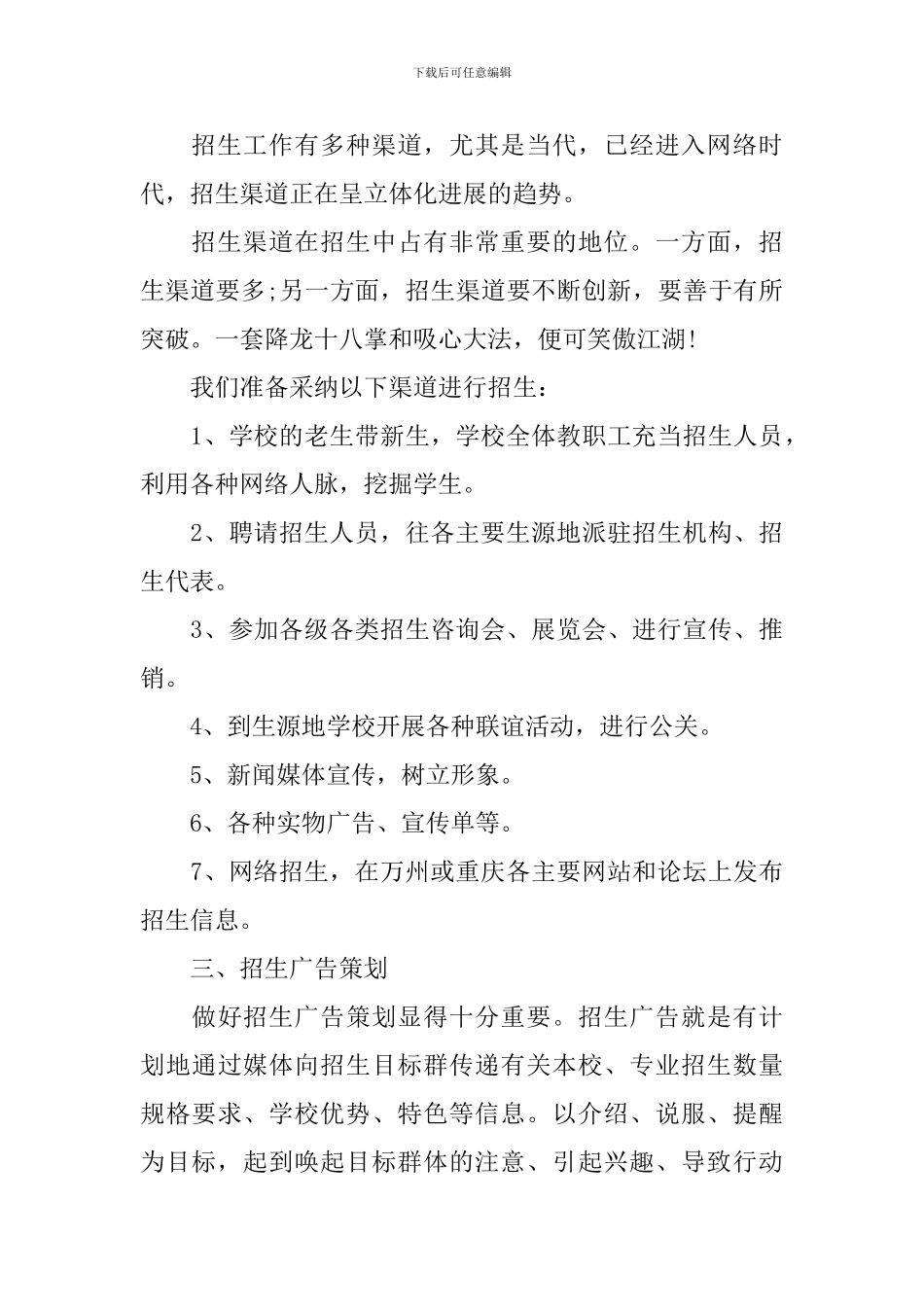 培训学校招生工作计划范例_第3页