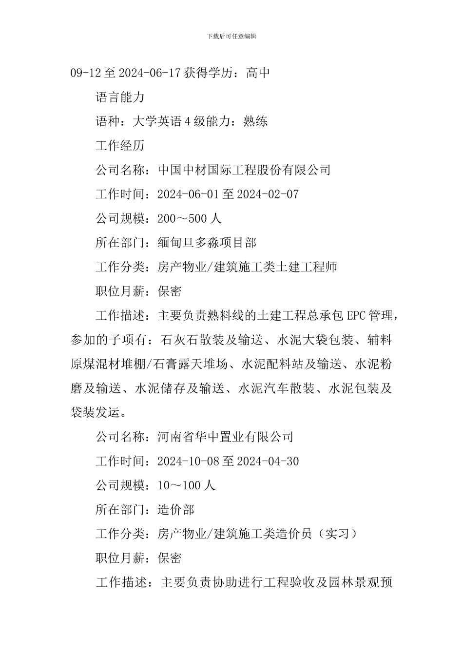 建筑技术员个人简历3篇_第2页