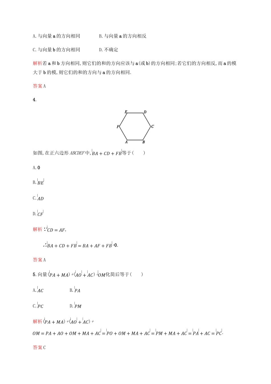 高中数学 第二章 平面向量 2.2 平面向量的线性运算1课后习题 新人教A版必修4-新人教A版高一必修4数学试题_第2页