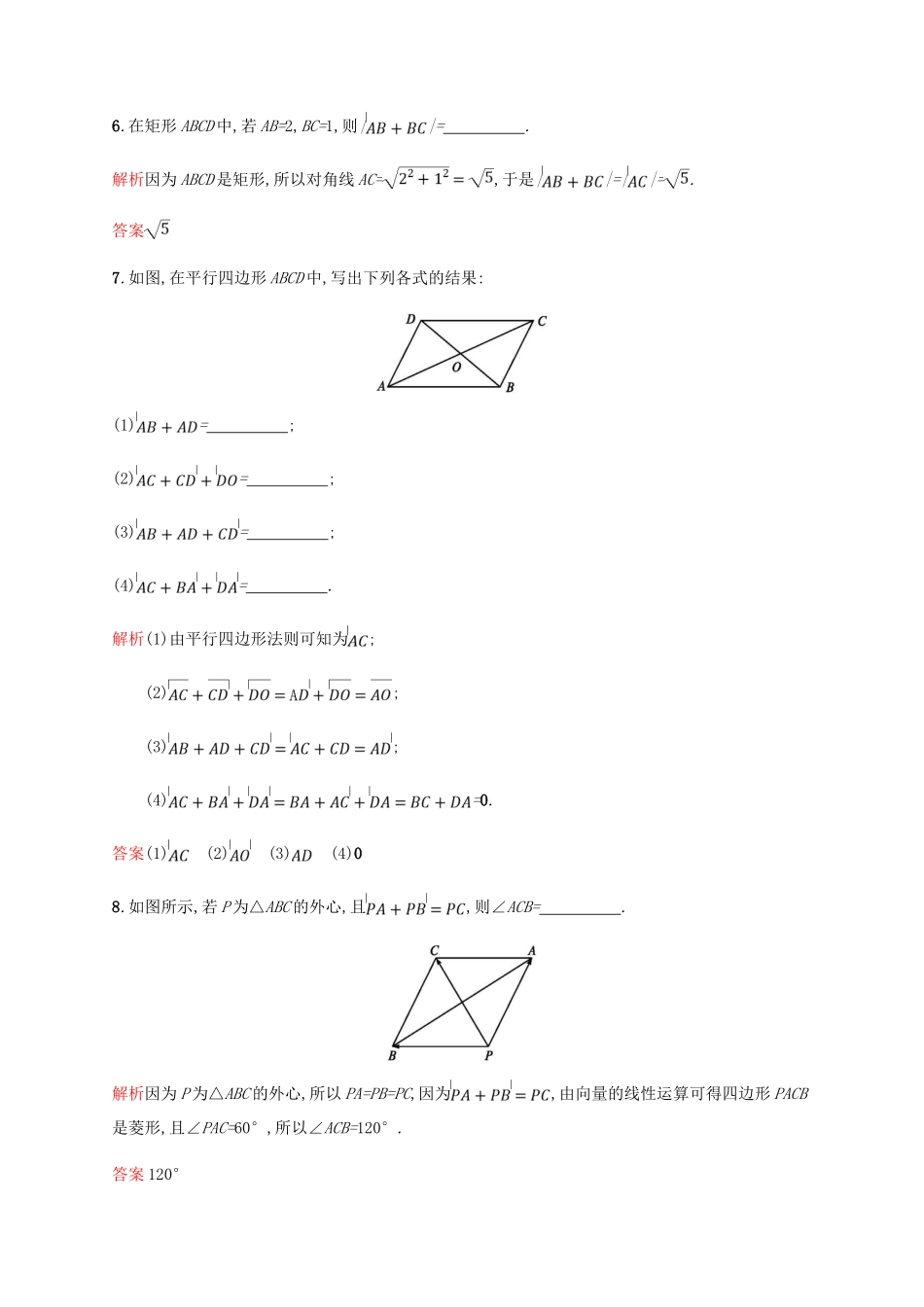 高中数学 第二章 平面向量 2.2 平面向量的线性运算1课后习题 新人教A版必修4-新人教A版高一必修4数学试题_第3页