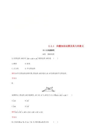 高中数学 第二章 平面向量 2.2 平面向量的线性运算1课后习题 新人教A版必修4-新人教A版高一必修4数学试题