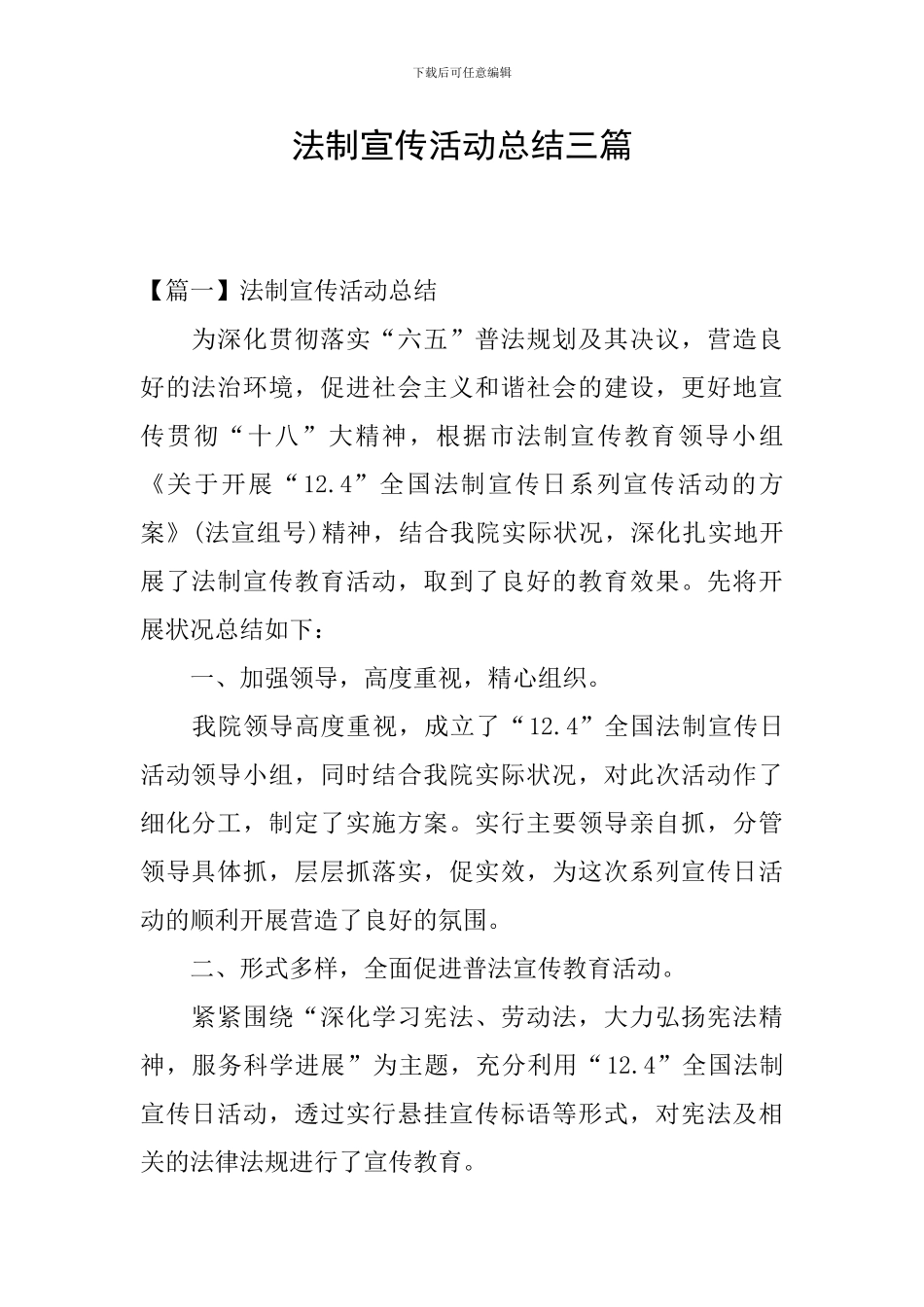 法制宣传活动总结三篇_第1页