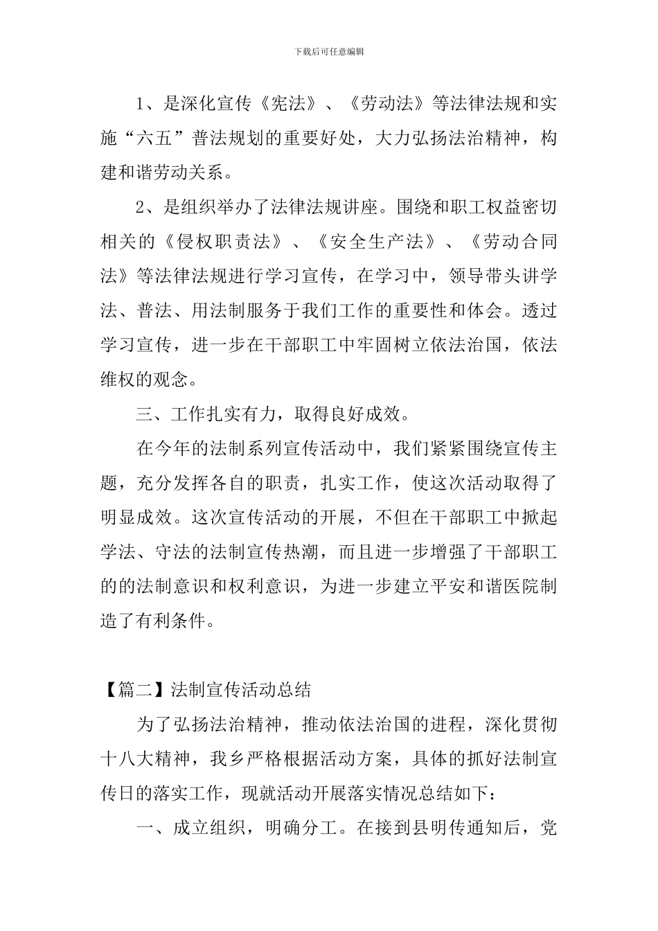 法制宣传活动总结三篇_第2页