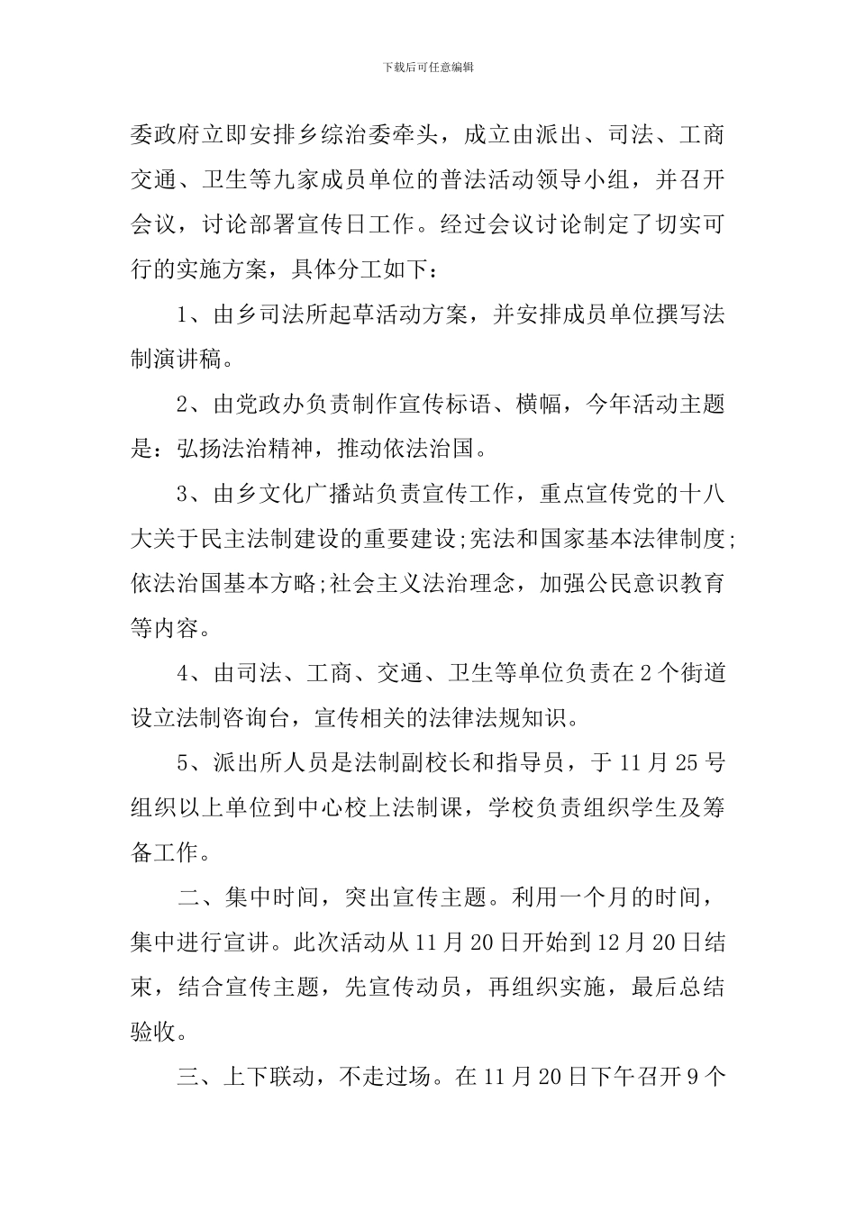 法制宣传活动总结三篇_第3页