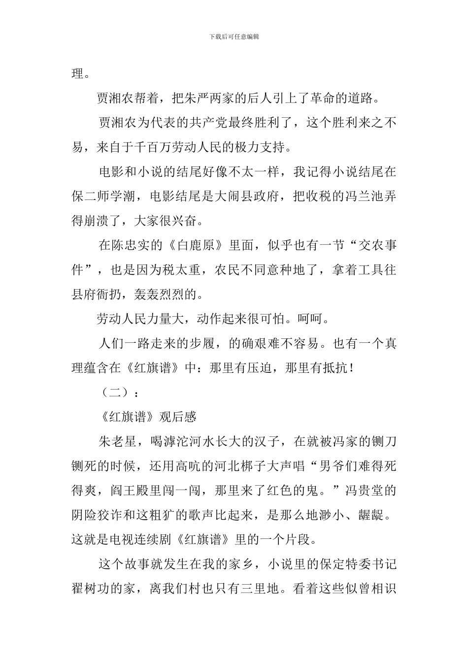 红旗谱观后感_第2页