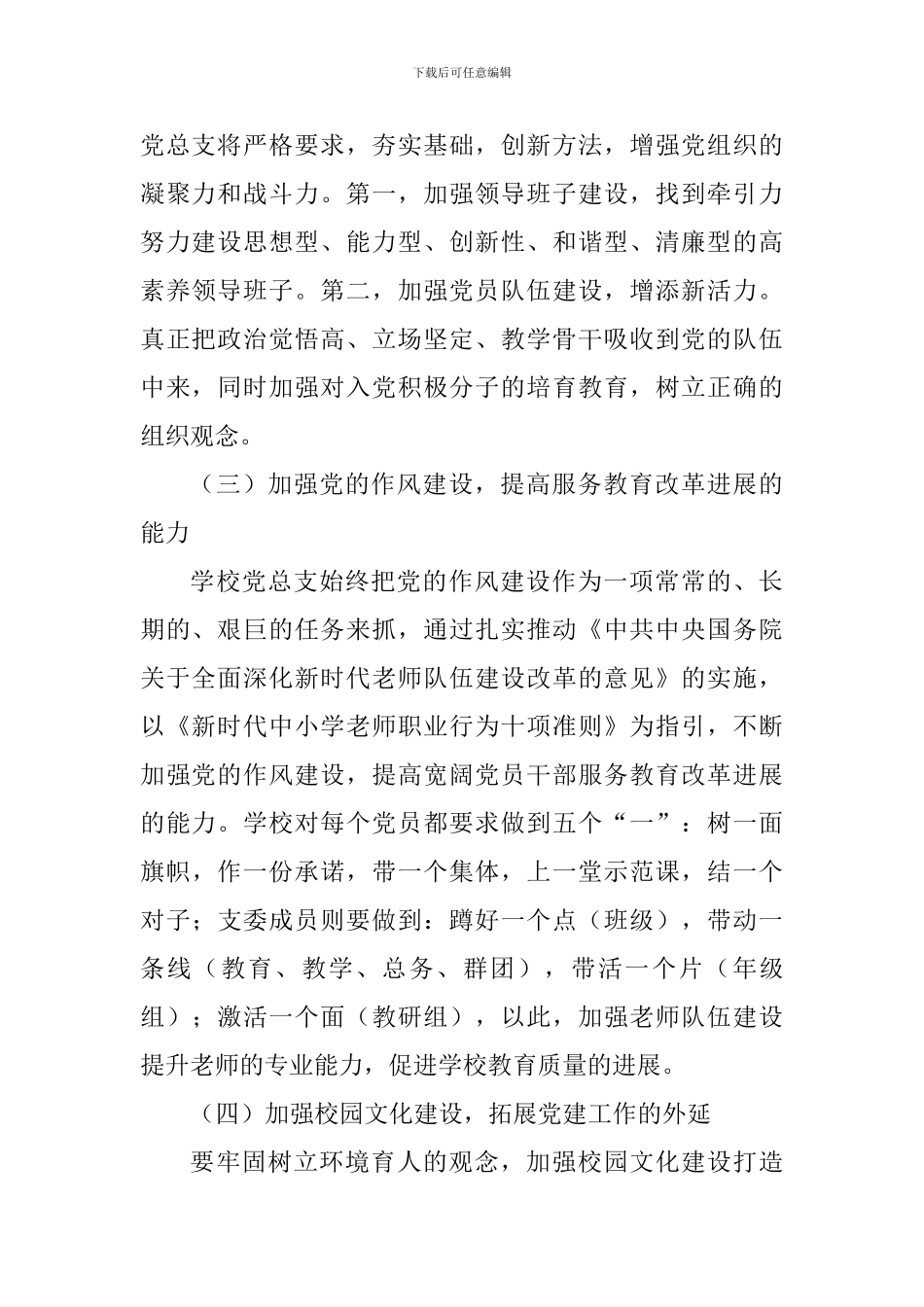 小学2024学年度第二学期学校工作计划_第2页