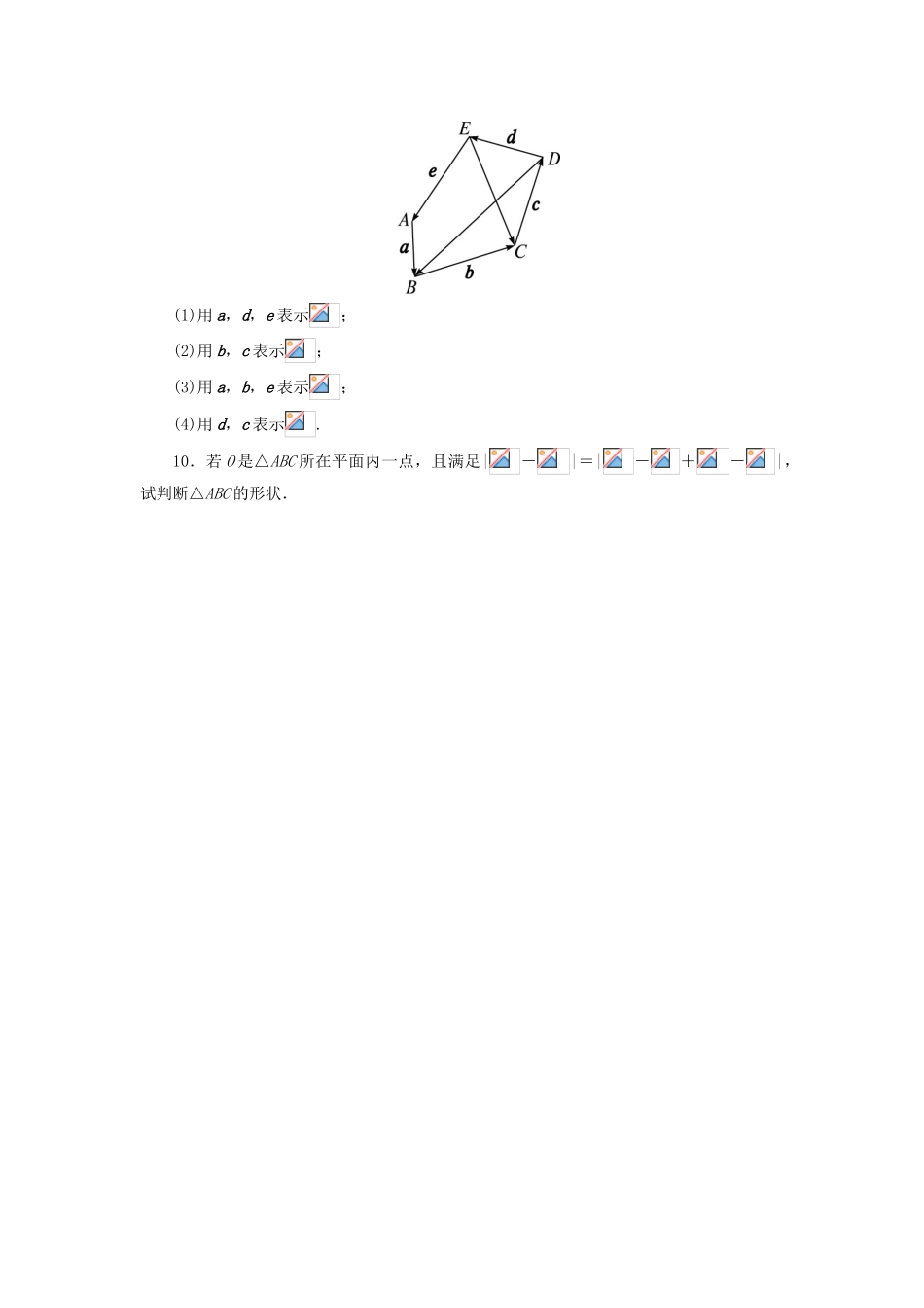 高中数学 第二章 平面向量 2.2 平面向量的线性运算（第2课时）自我小测 新人教A版必修4-新人教A版高一必修4数学试题_第2页