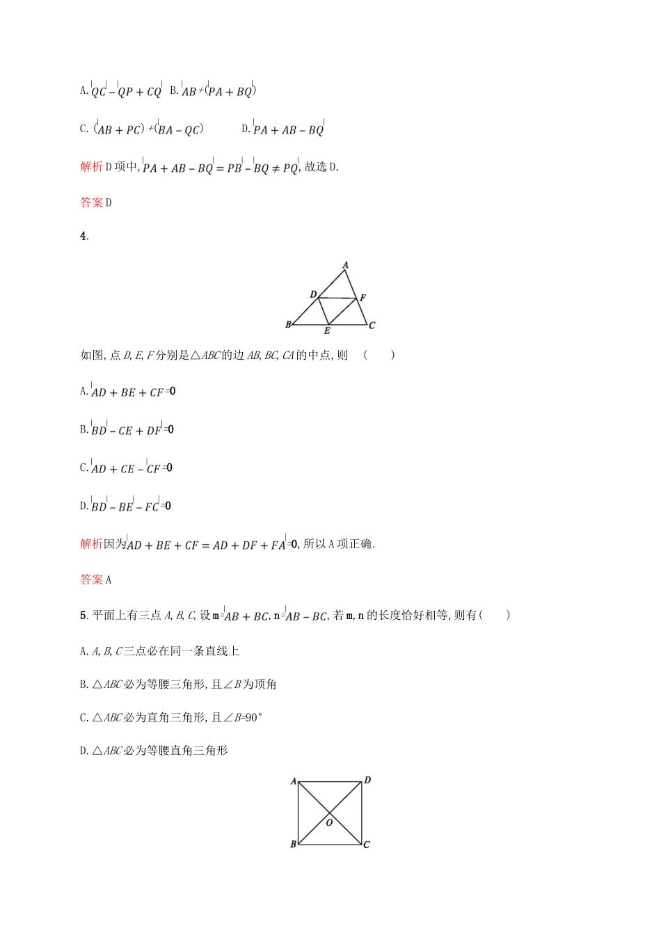 高中数学 第二章 平面向量 2.2 平面向量的线性运算2课后习题 新人教A版必修4-新人教A版高一必修4数学试题_第2页