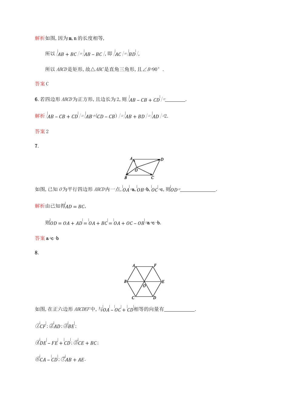 高中数学 第二章 平面向量 2.2 平面向量的线性运算2课后习题 新人教A版必修4-新人教A版高一必修4数学试题_第3页