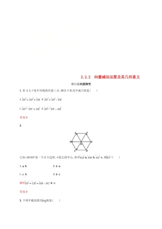 高中数学 第二章 平面向量 2.2 平面向量的线性运算2课后习题 新人教A版必修4-新人教A版高一必修4数学试题