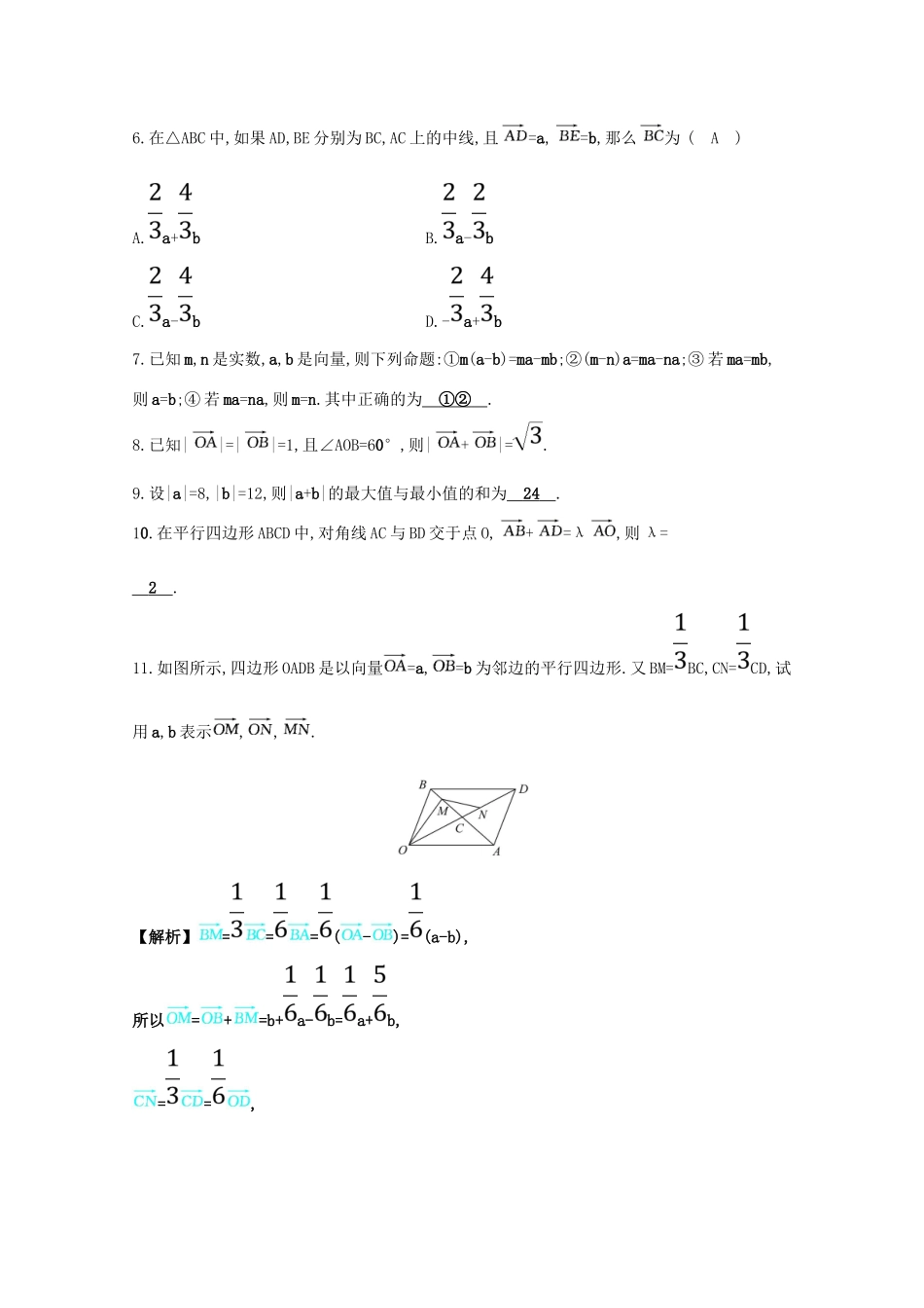 高中数学 第二章 平面向量 2.2 平面向量的线性运算分层训练（含解析）新人教A版必修4-新人教A版高一必修4数学试题_第2页