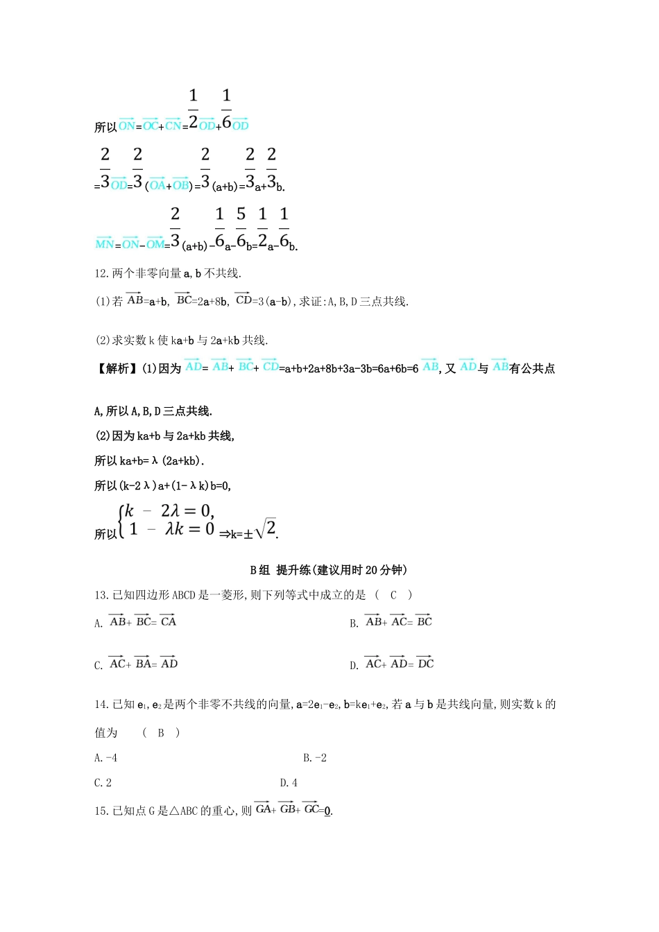 高中数学 第二章 平面向量 2.2 平面向量的线性运算分层训练（含解析）新人教A版必修4-新人教A版高一必修4数学试题_第3页