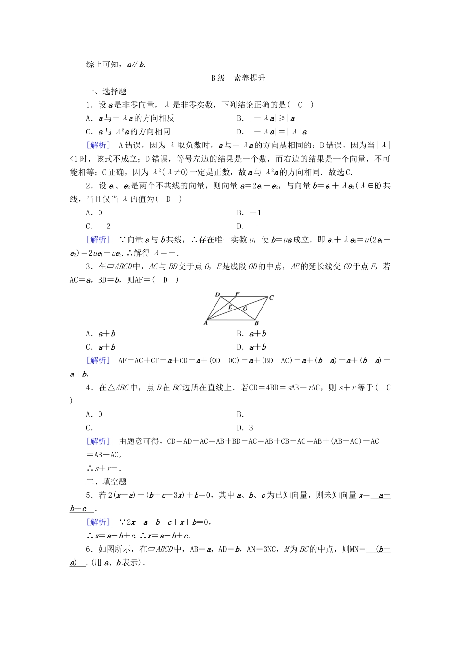 高中数学 第二章 平面向量 2.2 平面向量的线性运算 2.2.3 向量数乘运算及其几何意义检测 新人教A版必修4-新人教A版高一必修4数学试题_第3页