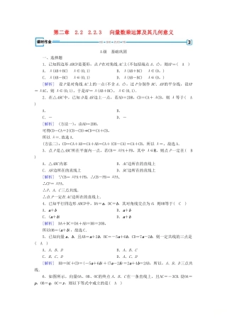 高中数学 第二章 平面向量 2.2 平面向量的线性运算 2.2.3 向量数乘运算及其几何意义检测 新人教A版必修4-新人教A版高一必修4数学试题