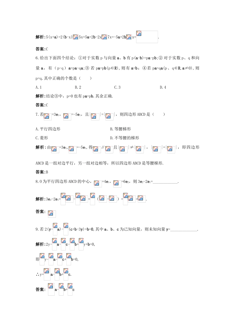 高中数学 第二章 平面向量 2.2 平面向量的线性运算 2.2.3 向量数乘运算及其几何意义成长训练 新人教A版必修4-新人教A版高一必修4数学试题_第2页