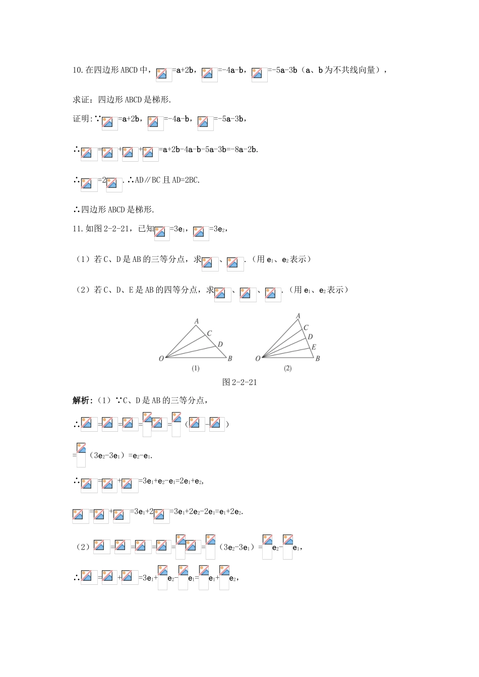 高中数学 第二章 平面向量 2.2 平面向量的线性运算 2.2.3 向量数乘运算及其几何意义成长训练 新人教A版必修4-新人教A版高一必修4数学试题_第3页