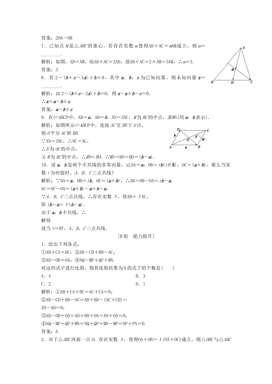 高中数学 第二章 平面向量 2.2 平面向量的线性运算 2.2.2-2.2.3 向量数乘运算及其几何意义优化练习 新人教A版必修4-新人教A版高一必修4数学试题_第2页