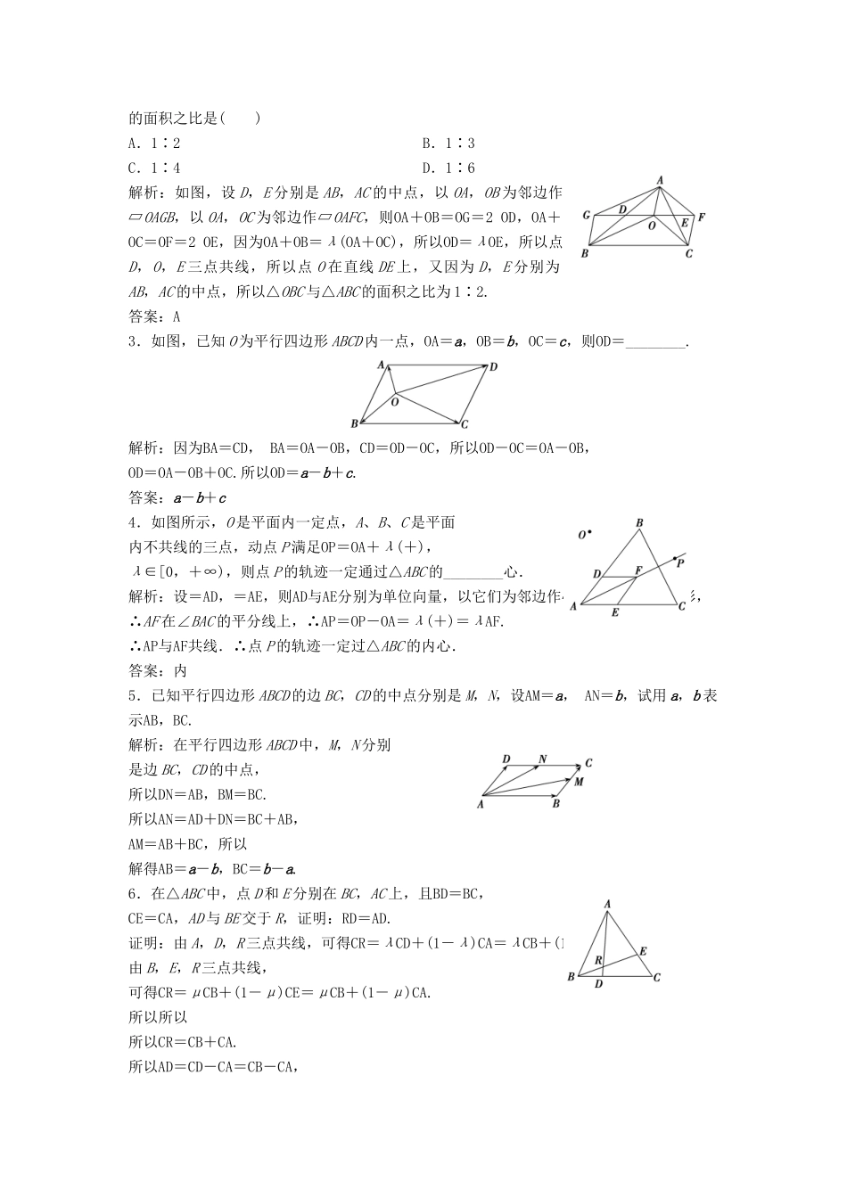 高中数学 第二章 平面向量 2.2 平面向量的线性运算 2.2.2-2.2.3 向量数乘运算及其几何意义优化练习 新人教A版必修4-新人教A版高一必修4数学试题_第3页