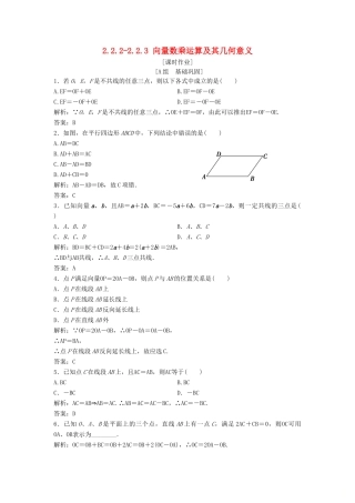 高中数学 第二章 平面向量 2.2 平面向量的线性运算 2.2.2-2.2.3 向量数乘运算及其几何意义优化练习 新人教A版必修4-新人教A版高一必修4数学试题