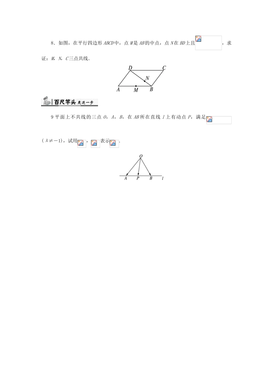 高中数学 第二章 平面向量 2.2 平面向量的线性运算 2.2.3 向量数乘运算及其几何意义自我检测 新人教A版必修4-新人教A版高一必修4数学试题_第2页