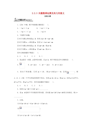 高中数学 第二章 平面向量 2.2 平面向量的线性运算 2.2.3 向量数乘运算及其几何意义自我检测 新人教A版必修4-新人教A版高一必修4数学试题
