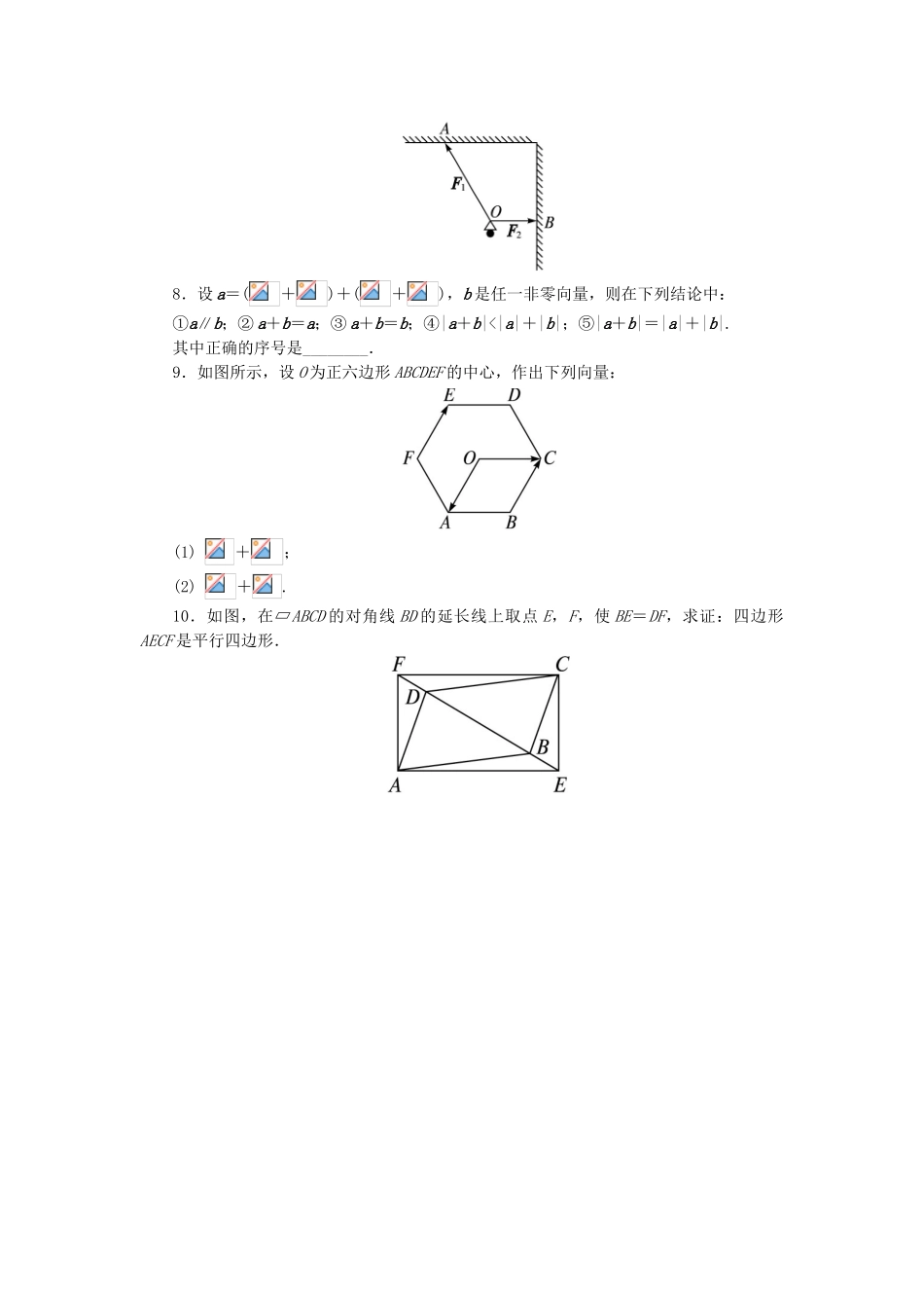 高中数学 第二章 平面向量 2.2 平面向量的线性运算（第1课时）自我小测 新人教A版必修4-新人教A版高一必修4数学试题_第2页