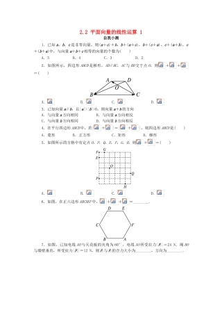 高中数学 第二章 平面向量 2.2 平面向量的线性运算（第1课时）自我小测 新人教A版必修4-新人教A版高一必修4数学试题