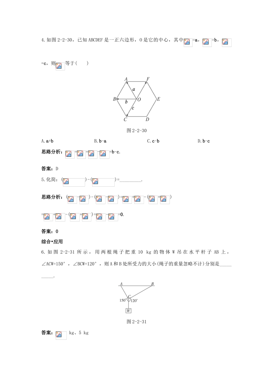 高中数学 第二章 平面向量 2.2 平面向量的线性运算 2.2.2 向量减法运算及其几何意义达标训练 新人教A版必修4-新人教A版高一必修4数学试题_第2页