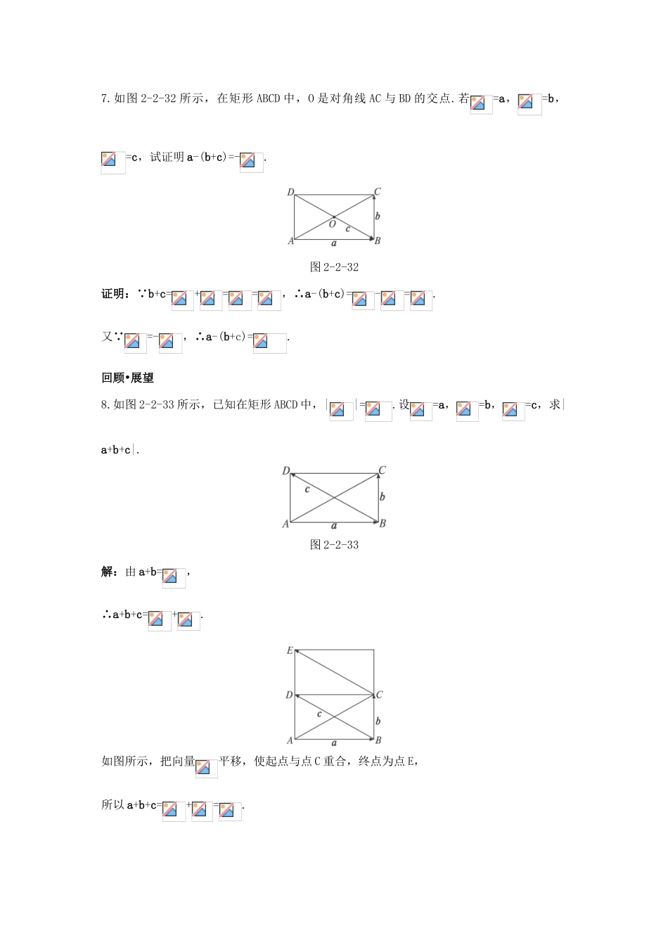 高中数学 第二章 平面向量 2.2 平面向量的线性运算 2.2.2 向量减法运算及其几何意义达标训练 新人教A版必修4-新人教A版高一必修4数学试题_第3页