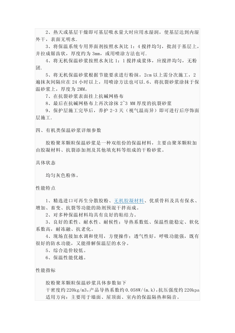 (完整)保温砂浆的分类及性能介绍_第3页