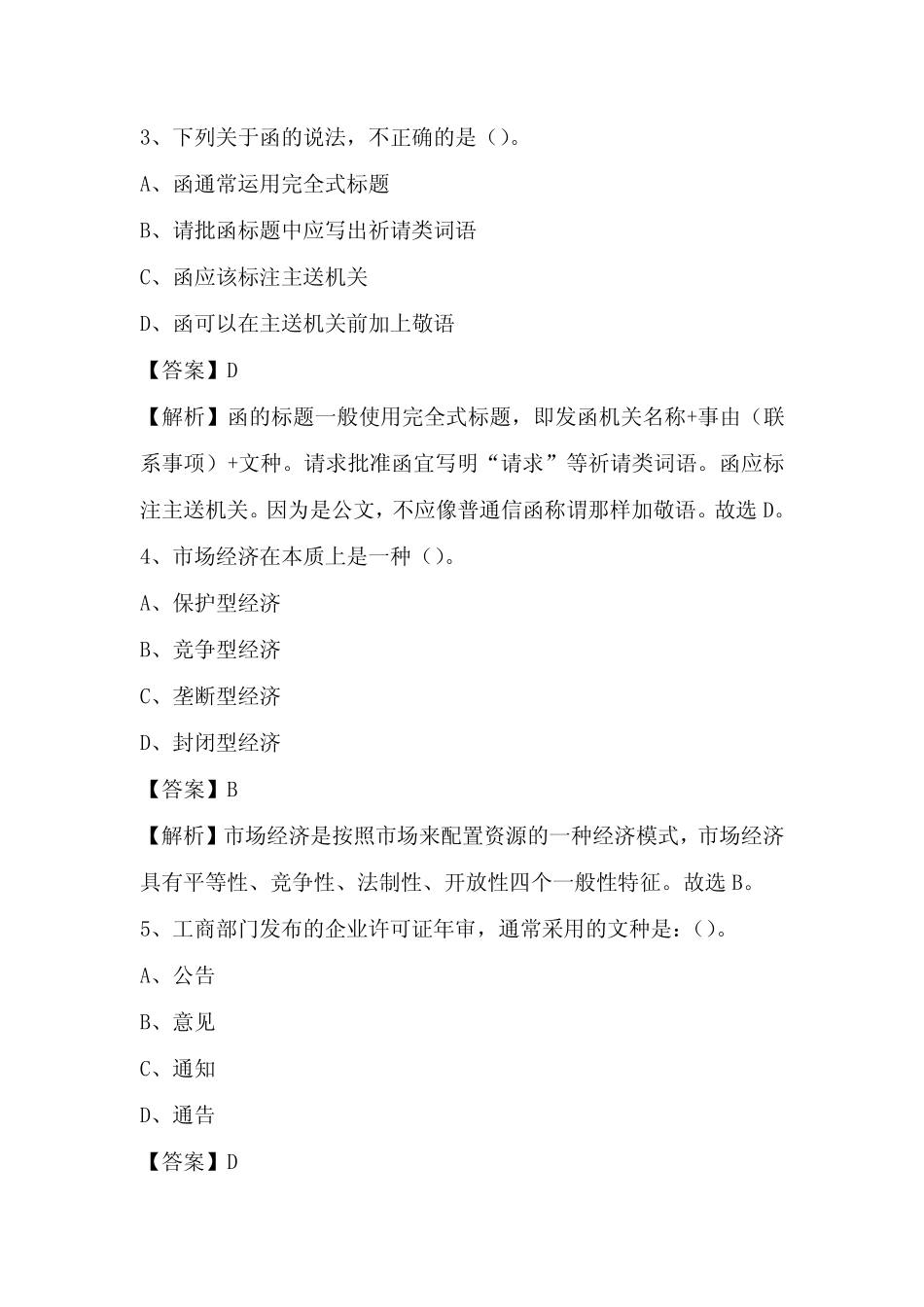 2022年上海市虹口区城投集团招聘试题及答案 _第2页