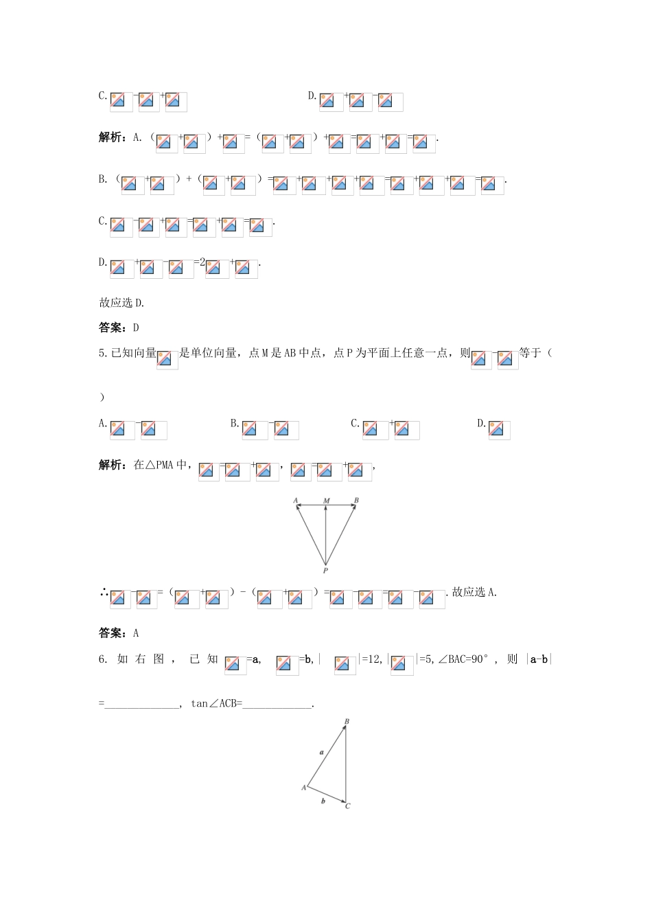 高中数学 第二章 平面向量 2.2 平面向量的线性运算 2.2.2 向量减法运算及其几何意义课后集训 新人教A版必修4-新人教A版高一必修4数学试题_第2页