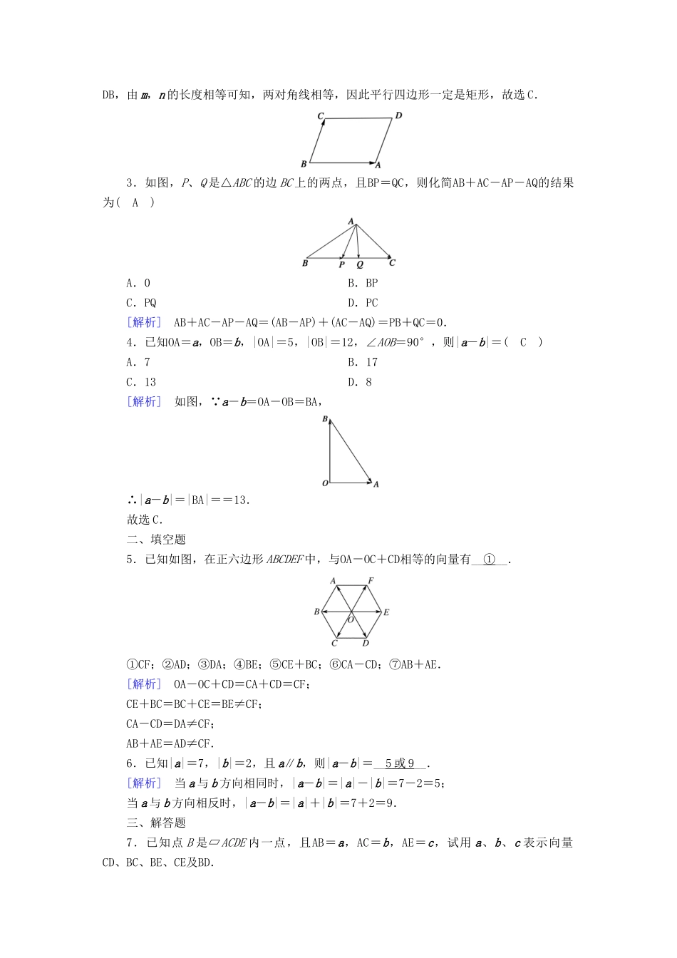 高中数学 第二章 平面向量 2.2 平面向量的线性运算 2.2.2 向量减法运算及其几何意义检测 新人教A版必修4-新人教A版高一必修4数学试题_第3页