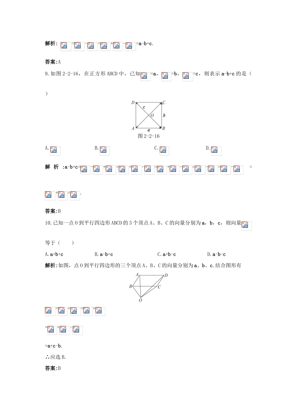 高中数学 第二章 平面向量 2.2 平面向量的线性运算 2.2.2 向量减法运算及其几何意义成长训练 新人教A版必修4-新人教A版高一必修4数学试题_第3页