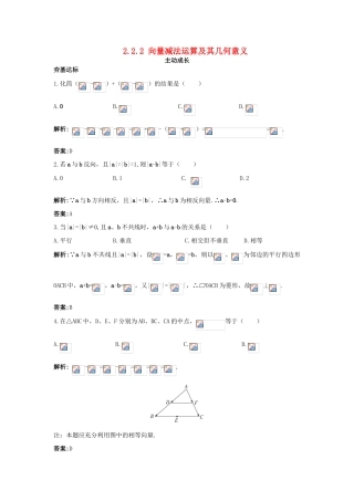 高中数学 第二章 平面向量 2.2 平面向量的线性运算 2.2.2 向量减法运算及其几何意义成长训练 新人教A版必修4-新人教A版高一必修4数学试题