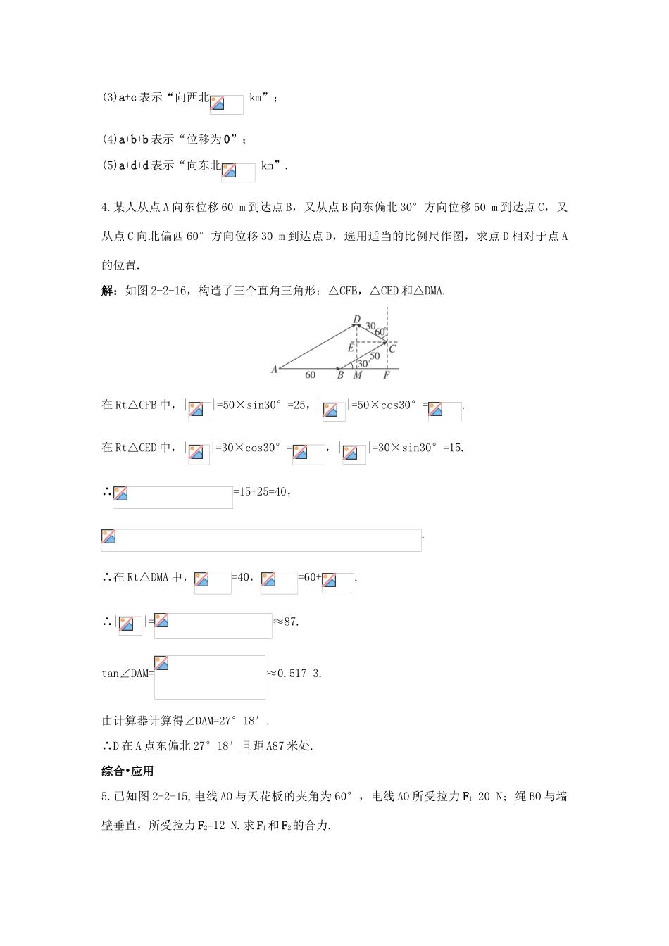 高中数学 第二章 平面向量 2.2 平面向量的线性运算 2.2.1 向量加法运算及其几何意义达标训练 新人教A版必修4-新人教A版高一必修4数学试题_第2页