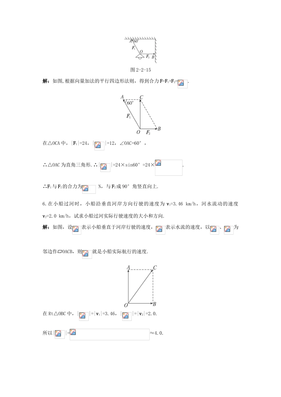 高中数学 第二章 平面向量 2.2 平面向量的线性运算 2.2.1 向量加法运算及其几何意义达标训练 新人教A版必修4-新人教A版高一必修4数学试题_第3页